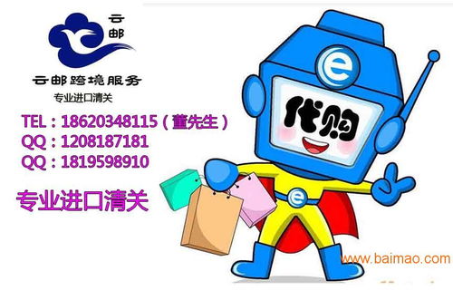 海淘貨行郵清關(guān)進(jìn)口物品快速清關(guān),海淘貨行郵清關(guān)進(jìn)口物品快速清關(guān)生產(chǎn)廠家,海淘貨行郵清關(guān)進(jìn)口物品快速清關(guān)價(jià)格