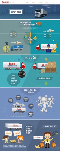 56聯(lián)盟物流公司網(wǎng)頁設(shè)計(jì)案例,物流網(wǎng)站設(shè)計(jì)公司案例,物流公司網(wǎng)站欣賞-海淘科技